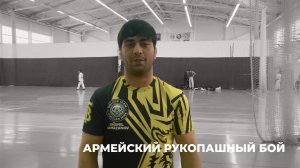 Армейский рукопашный бой | соревнования