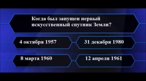 Викторина ко Дню космонавтики. Спасибо за подписку на канал "ОБЖ - это просто?"