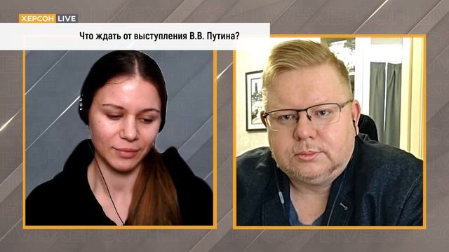 Чего ждать от выступления президента? «Херсон Live»