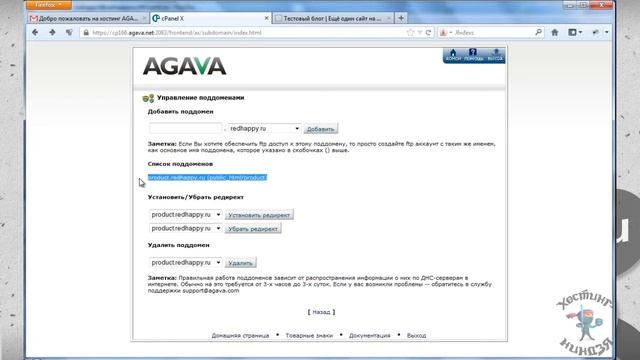 Хостинг Agava.ru. Создаем поддомены. смотреть онлайн