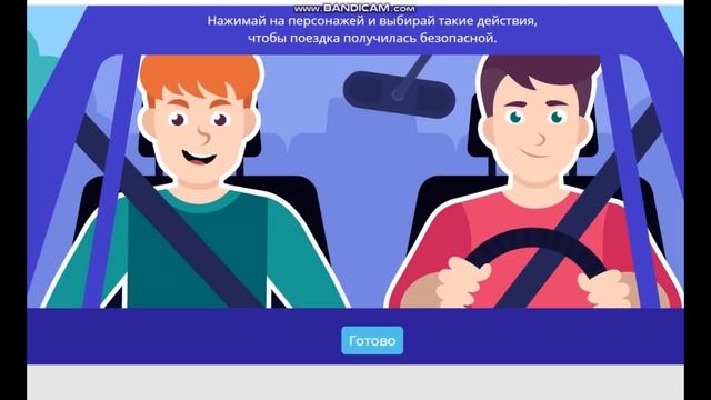 УЧИ РУ Безопасная дорога 2020 30 - 11 декабря 2/5 смотреть онлайн