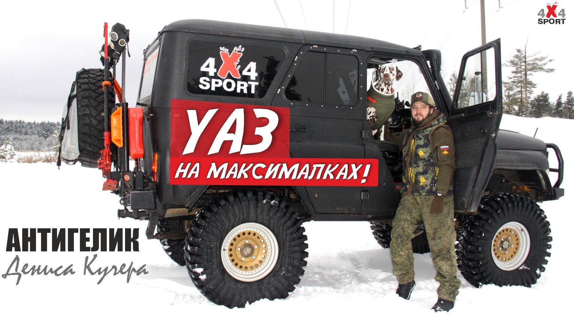 Самый крутой УАЗ для бездорожья! Обзор тюнинга УАЗ Хантер для охоты, рыбалки и покатушек смотреть онлайн