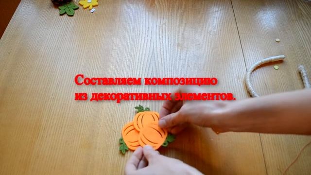Осенний ободок для Хэллоуина своими руками