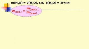 ПЗ №5. Приготовление раствора сахара и расчёт его массовой доли в растворе