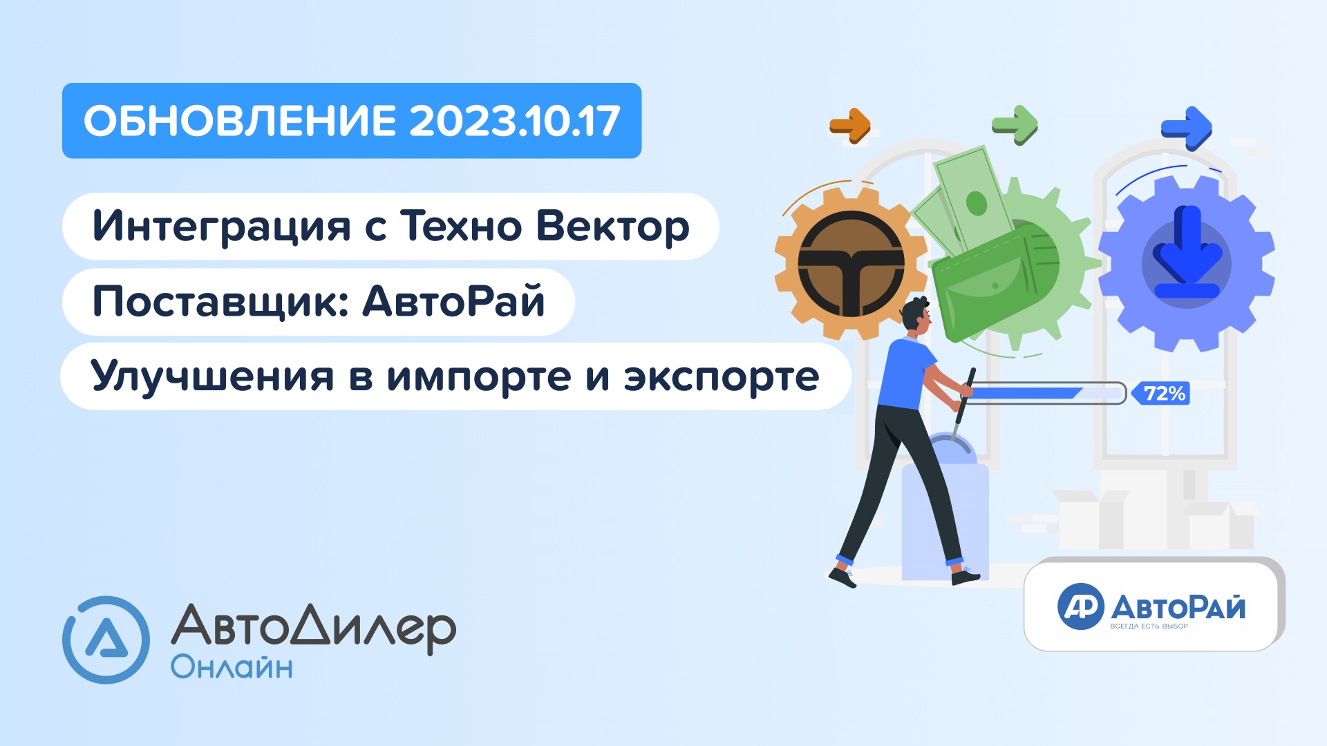 АвтоДилер Онлайн. Что нового в версии 2023.10.17 – Программа для автосервиса и СТО – autodealer.ru смотреть онлайн