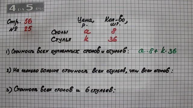 Страница 56 Задание 25 – Математика 4 класс Моро – Учебник Часть 2 смотреть онлайн