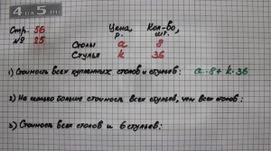 Страница 56 Задание 25 – Математика 4 класс Моро – Учебник Часть 2