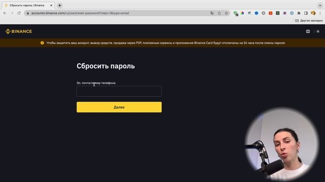 Восстановление пароля! Как изменить пароль от аккаунта Бинанс за 2 минуты смотреть онлайн