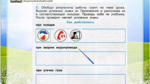Задание 2 Огонь, вода и газ - Окружающий мир 3 класс (Плешаков А.А.) 2 часть