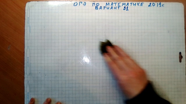 ОГЭ. Ященко.Вариант 31. задания 1-9 смотреть онлайн