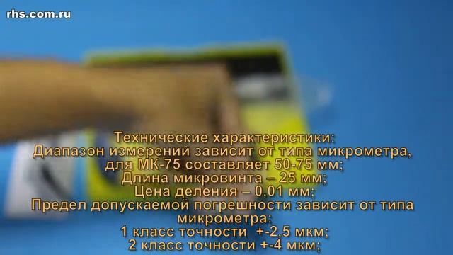 Микрометр гладкий МК-75 смотреть онлайн