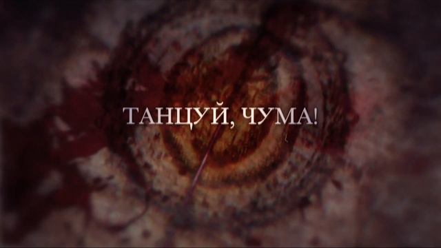 Asper X feat. Ctrl+Freak - Plague (Чума) смотреть онлайн