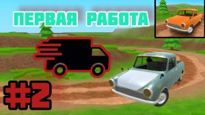 ✅Устроился на работу в игре Пикап//Pickap