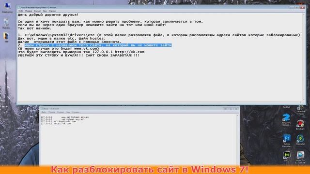 Как разблокировать сайт в Windows 7! смотреть онлайн
