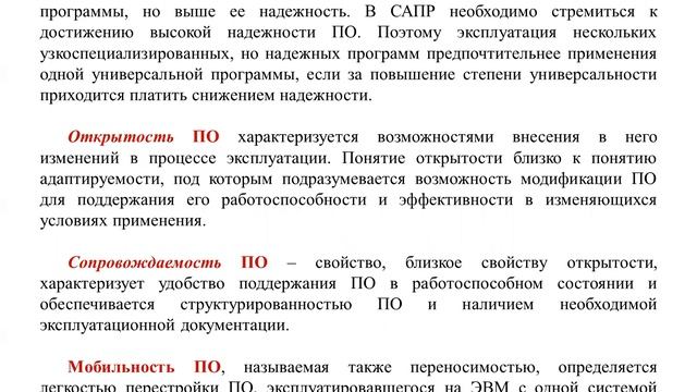 Лекция 3.1 по дисциплине САПР в ЭЭ смотреть онлайн