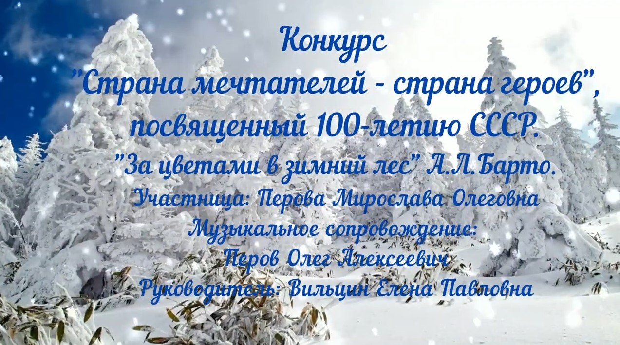 Муниципальный конкурс Страна мечтателей страна героев (январь 2022).mp4 смотреть онлайн