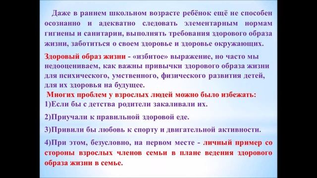Час здоровья "Семья и здоровый образ жизни" смотреть онлайн