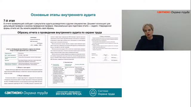 Как сэкономить на внешних экспертах и провести аудит по охране труда самостоятел смотреть онлайн