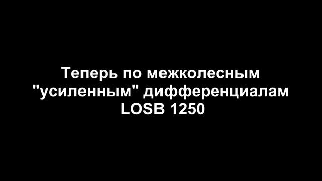 Обзор и тюнинг LOSI Mini LST смотреть онлайн