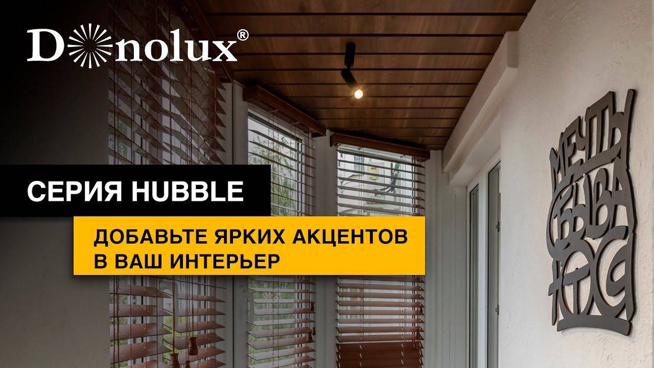 ОБЗОР МНОГОФУНКЦИОНАЛЬНОГО ПОВОРОТНОГО СВЕТОДИОДНОГО СВЕТИЛЬНИКА HUBBLE смотреть онлайн