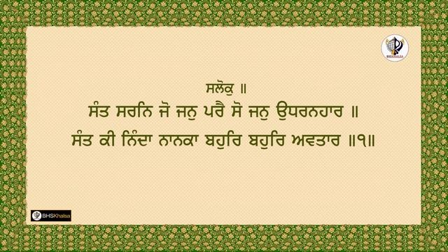 ਸੁਖਮਨੀ ਸਾਹਿਬ || सुखमनी साहिब || Best Sukhmani Sahib || BHAI HARCHARAN SINGH KHALSA HAZOORI RAGI