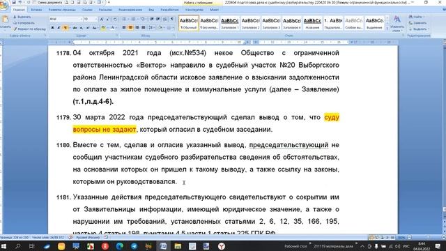Урок 224 Часть 1 Возражения Относительно Действий Председательствующего И Заявление Об Отводе Миров смотреть онлайн