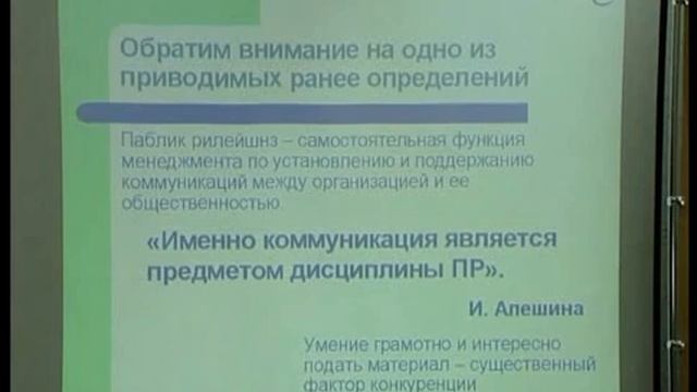 Паблик рилейшнз (введение в специальность). Часть 5-1 смотреть онлайн
