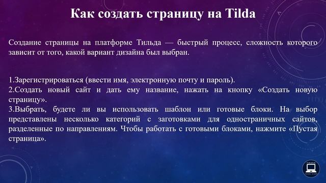 #2. Знакомство с Tilda. Создание сайта в Tilda. смотреть онлайн