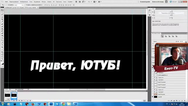 КАК СДЕЛАТЬ АНИМАЦИЮ В ШАПКЕ НА ЮТУБЕ Photoshop смотреть онлайн