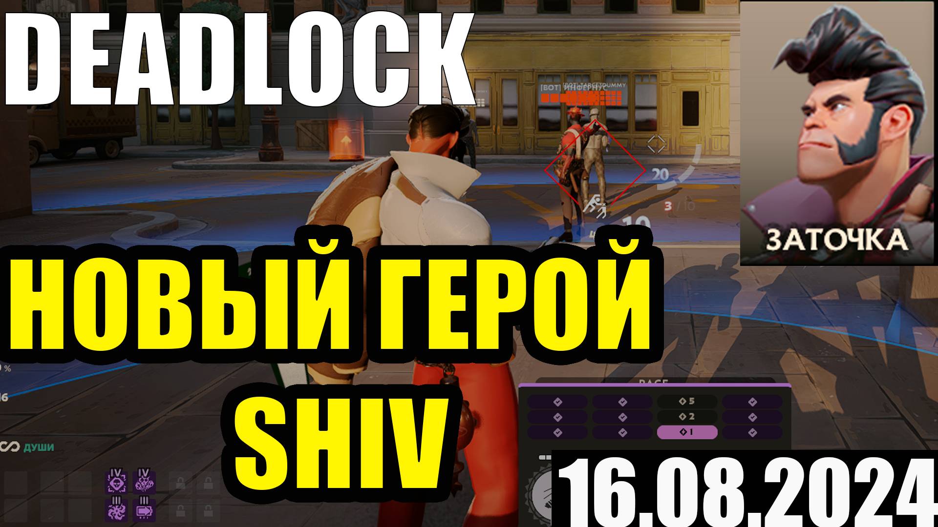 НОВЫЙ ГЕРОЙ ИМБА? DEADLOCK НОВЫЙ ПАТЧ смотреть онлайн