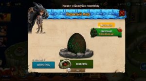 потратил почти все руны в игре драконы всадники олуха но не пожалел