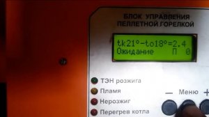 Блок управления  котла Валдай и Пересвет, меню пользователя