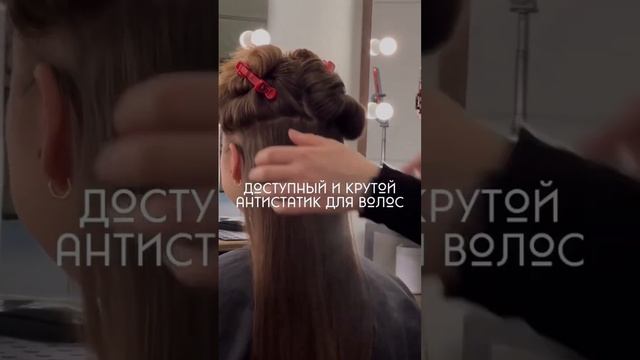 Пушатся и электризуются волосы? Крутой бюджетный антистатик для волос в ролике #волосы #укладки смотреть онлайн