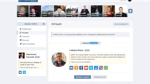 Как получить 1800 друзей из ВК смотреть онлайн