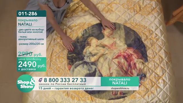 Shop & Show (Дом). 011-286 покрывало натали смотреть онлайн