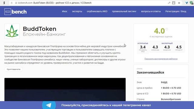 BUDD Token - разбор ico и отличные рейтинги. “Sponsored Video” смотреть онлайн