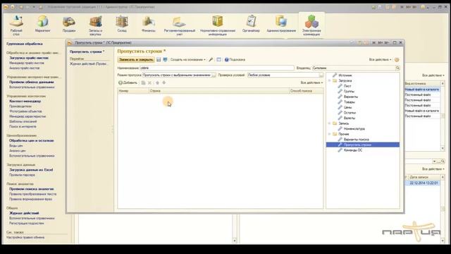 1/10 Анализ прайс-листов: закладка Варианты поиска, Пропустить строки смотреть онлайн