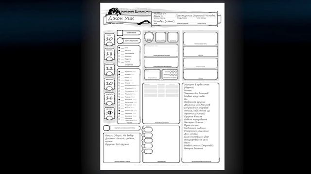 Как играть за Джона Уика в ДнД (John Wick x DnD build) смотреть онлайн