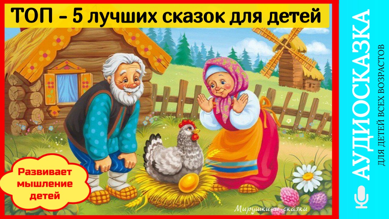 ТОП - 5 лучших сказок | сказки детям | аудиосказки | народные сказки | детские сказки смотреть онлайн