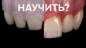 Вебинар для зубных техников нанесение керамики Creation зубной техник обучение. моделирование