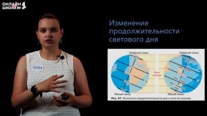 Географические следствия орбитального вращения Земли. Видеоурок 20. География 5 класс
