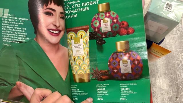 AVON / ЗАКАЗ / НОЯБРЬ 2️⃣0️⃣2️⃣3️⃣