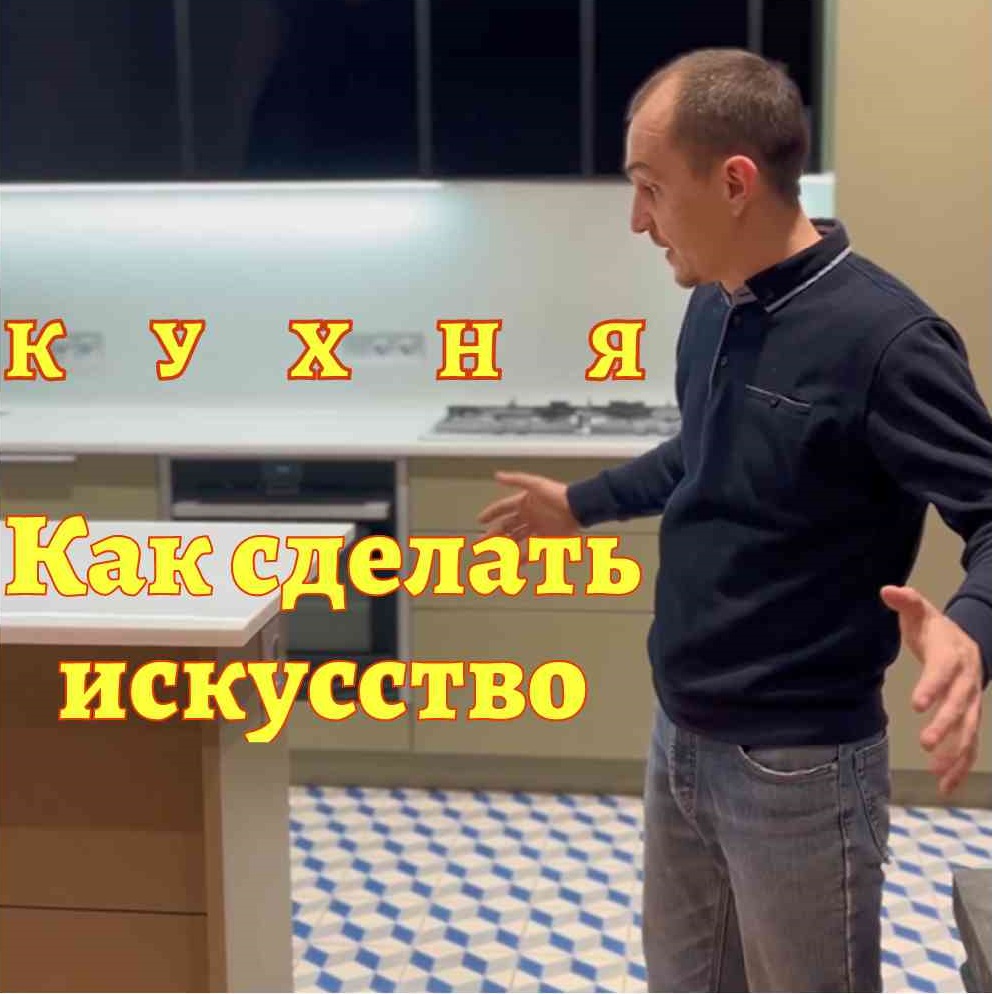 Мебель на грани искусства / Кухонные комфортные решения смотреть онлайн
