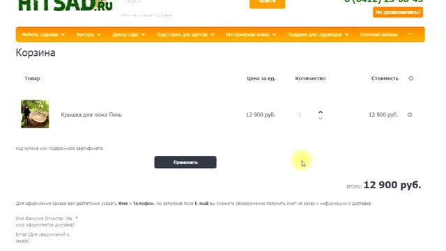 Официальный интернет магазин Хитсад