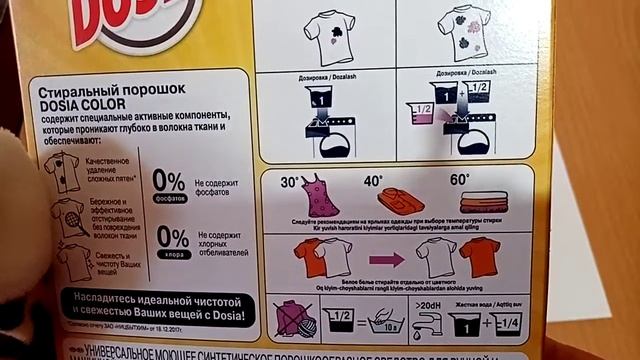Стиральный порошок Dosia color чистомания - состав, расход, запах, обзор, отзыв после стирки, цена смотреть онлайн