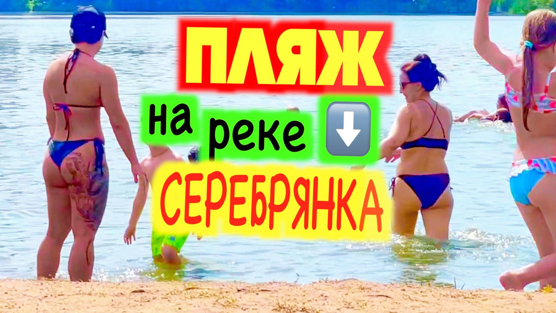 Где поплавать и позагорать в Подмосковье: новый пляж в Пушкино смотреть онлайн
