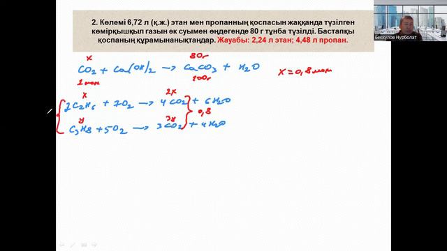 Есеп шығару 10 сын Химия § 67 Алкандардың химиялық қасиеттері ЖМБ смотреть онлайн