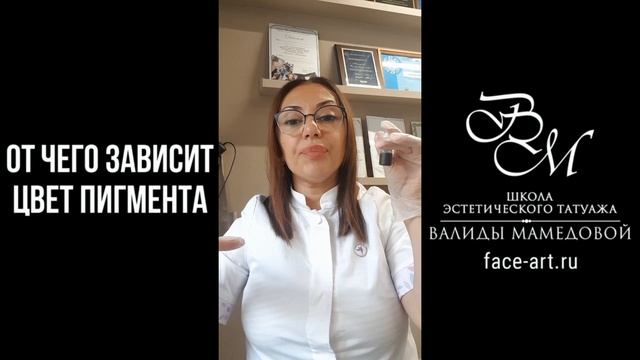 От чего зависит цвет пигмента? / Валида Мамедова смотреть онлайн
