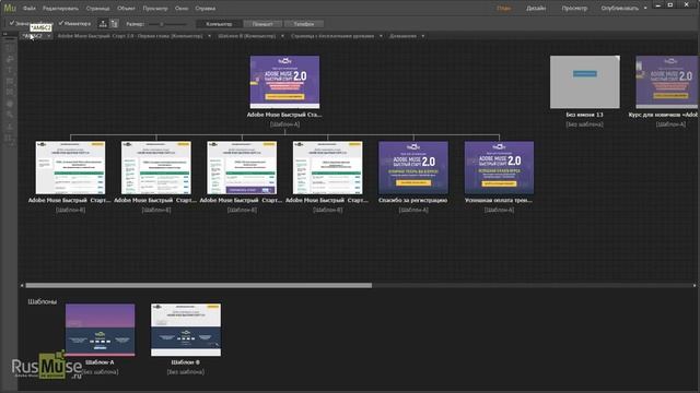 Как делает сайты в Adobe Muse Владимир Гынгазов смотреть онлайн