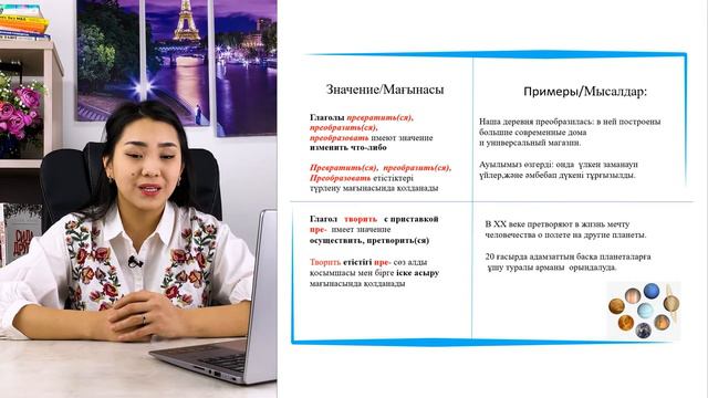 Орыс тілі. Сабақ 11. Приставки в русском языке. Приствки 11. Русский язык. Орыс тілі. Запомните 7 смотреть онлайн